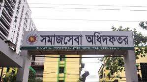 সমাজসেবা অধিদপ্তরে  ২০৯ জনের  চাকরি